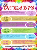 Декабрь 2019 в библиотеке постер #194