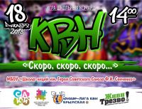 КВН в Саках постер #20