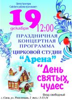 19 декабря 2019 постер #204