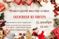Снежинки из бисера постер #21