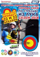 Стрельба из лука в Саках постер #23