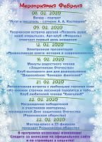 Мероприятия февраля 2020 постер #232