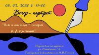 8 февраля 2020 постер #239