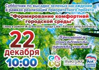 Субботник в сквере у ж/д вокзала постер #24