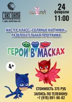 24 февраля 2020 постер #249