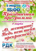5 марта 2020 постер #257