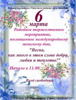 6 марта 2020 постер #258