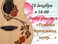 Вечер романса в Саках постер #26