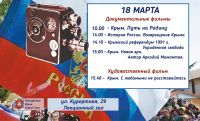 18 марта 2020 постер #263