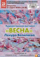28 марта 2020 постер #265