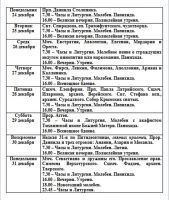Богослужения в храме Ильи пророка в Саках постер #27