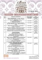9 мая 2020 постер #273