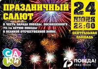 24 июня 2020 постер #278
