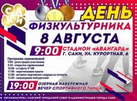 8 августа 2020 постер #283