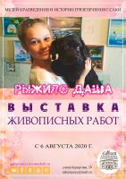 7 августа 2020 постер #284