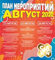 29 августа 2020 постер #289