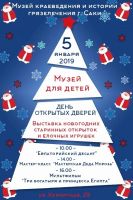 День открытых дверей в сакском музее постер #29