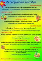 19 сентября 2020 постер #297
