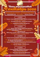 26 сентября 2020 постер #298