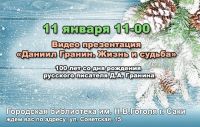 Даниил Гранин в Саках постер #30