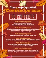 19 сентября 2020 постер #305