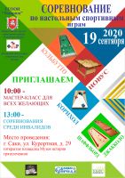 19 сентября 2020 постер #309