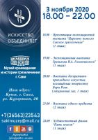 3 ноября 2020 постер #320