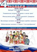 4 ноября 2020 постер #321