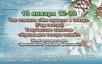 Час этикета в Саках постер #34