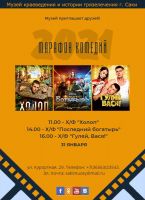 31 января 2021 постер #343