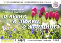 3 марта 2021 постер #349