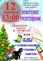 Новогоднее представление постер #35