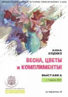 1 марта 2021 постер #352