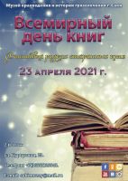 23 апреля 2021 постер #373