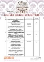 9 мая 2021 постер #374