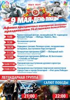 9 мая 2021 постер #377