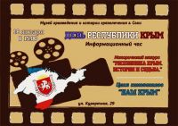 Крым - история и судьба постер #38