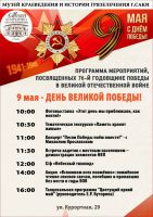 9 мая 2021 постер #385