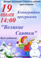 Концерт на святки постер #39