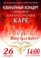 Концерт «Каре» постер #40