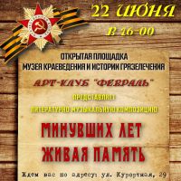 22 июня 2021 постер #406
