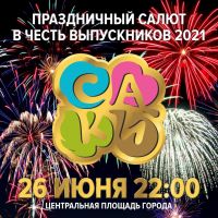 26 июня 2021 постер #408