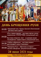 28 июля 2021 постер #412