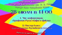 28 июля 2021 постер #413