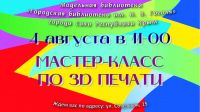 4 августа 2021 постер #416