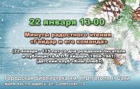 Гайдар и его команда постер #42
