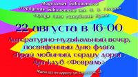 22 августа 2021 постер #420