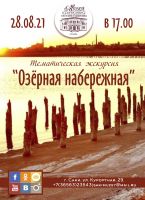 28 августа 2021 постер #424