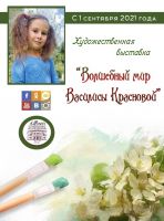 1 сентября 2021 постер #426