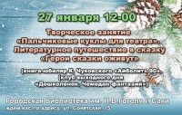 Пальчиковые куклы в Дошколёнке постер #43